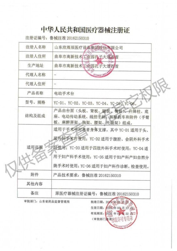 醫(yī)療器械注冊證