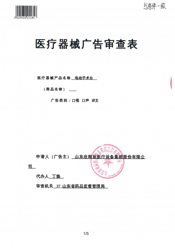 手術(shù)臺 廣審表